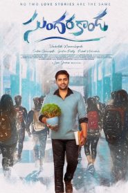 Sundarakanda Tamil Full Movie Watch Online